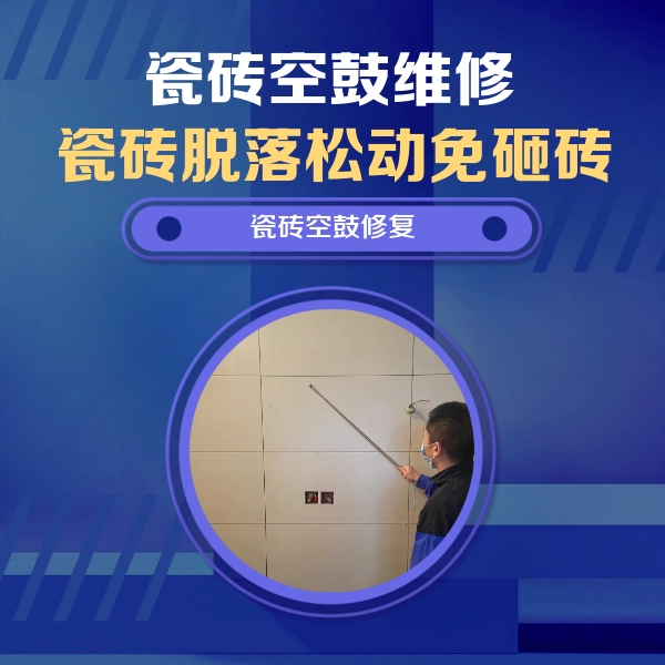 铁东瓷砖空鼓维修公司分享轻微边角空鼓需要修吗？专业师傅深度解答