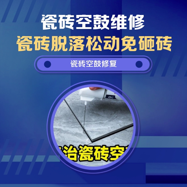 铁东瓷砖空鼓维修公司分享瓷砖空鼓危害全解析，别等脱落伤人再维修